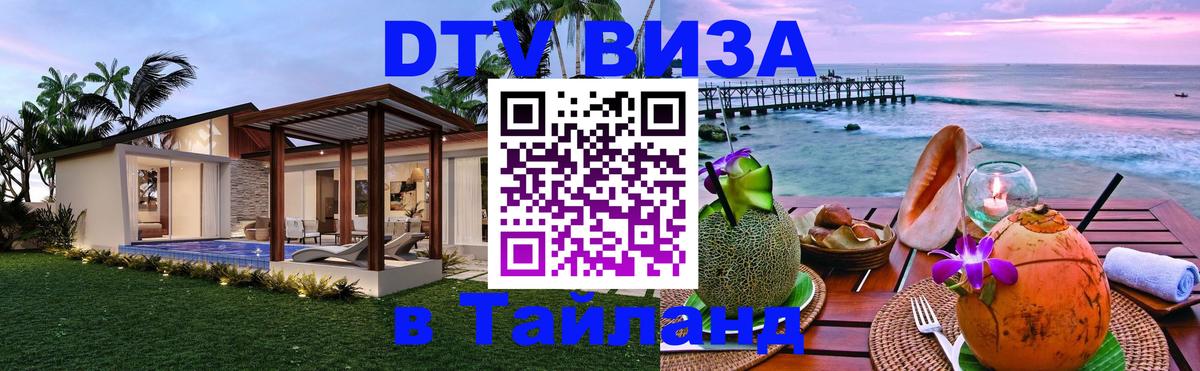 Стоимость и условия DTV визы — оформление в Таиланд под ключ - Краби 